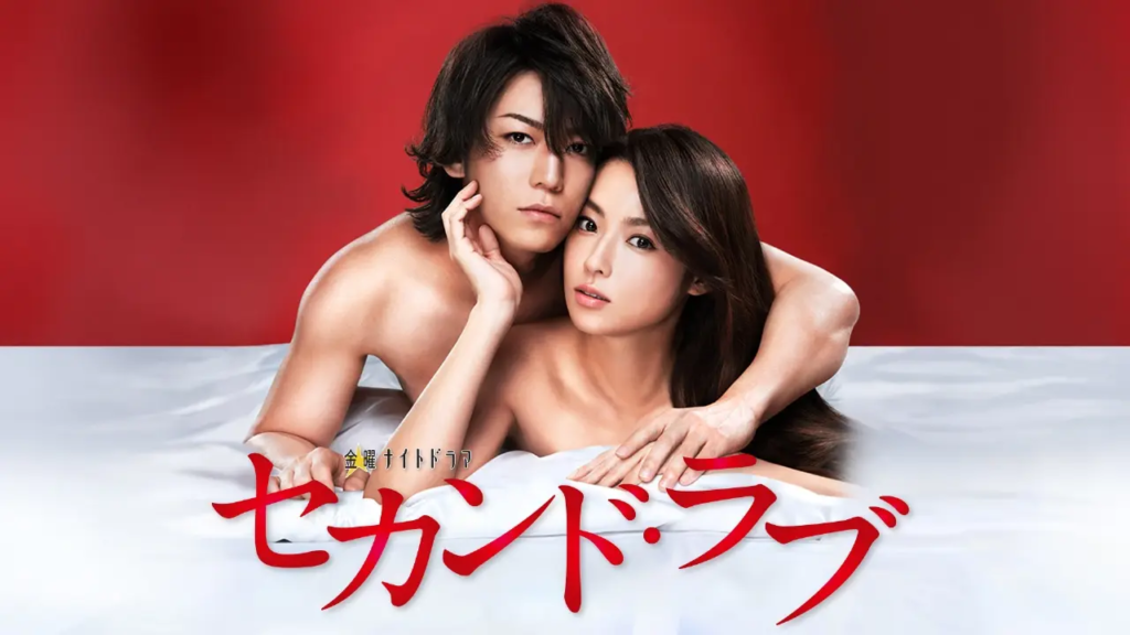 ドラマ「セカンド・ラブ」のキービジュアル。